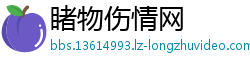 睹物伤情网